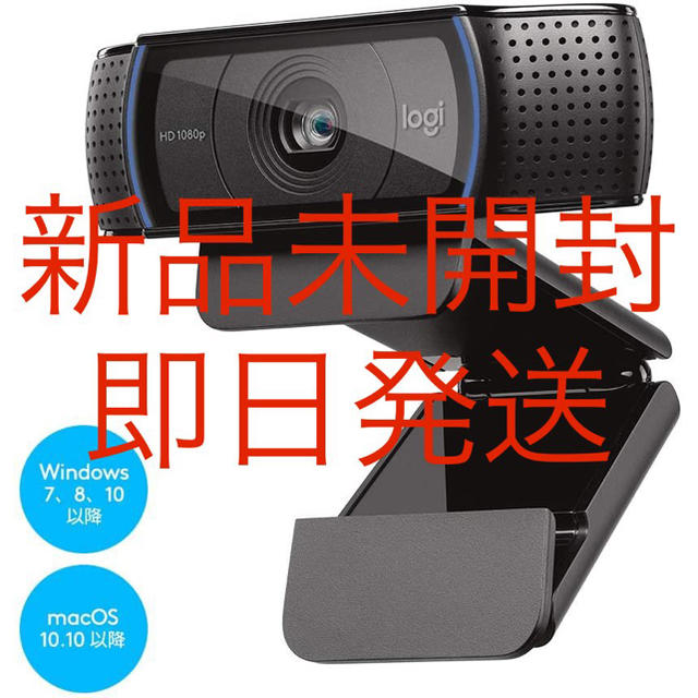 【新品未開封】Logicool C920n ロジクール ウェブカメラ スマホ/家電/カメラのPC/タブレット(PC周辺機器)の商品写真
