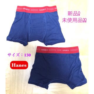 ヘインズ(Hanes)の【新品】Hanes“ボクサーパンツ”130サイズ・2枚セット／キッズ　男児　子供(下着)