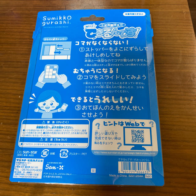 サンエックス(サンエックス)のすみっこぐらし　セイカのパズルできるんです　新品 キッズ/ベビー/マタニティのおもちゃ(知育玩具)の商品写真