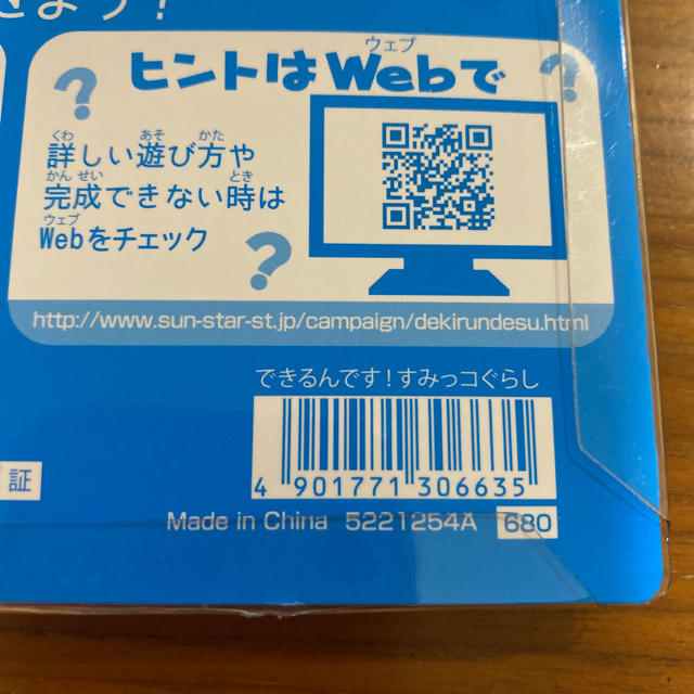 サンエックス(サンエックス)のすみっこぐらし　セイカのパズルできるんです　新品 キッズ/ベビー/マタニティのおもちゃ(知育玩具)の商品写真