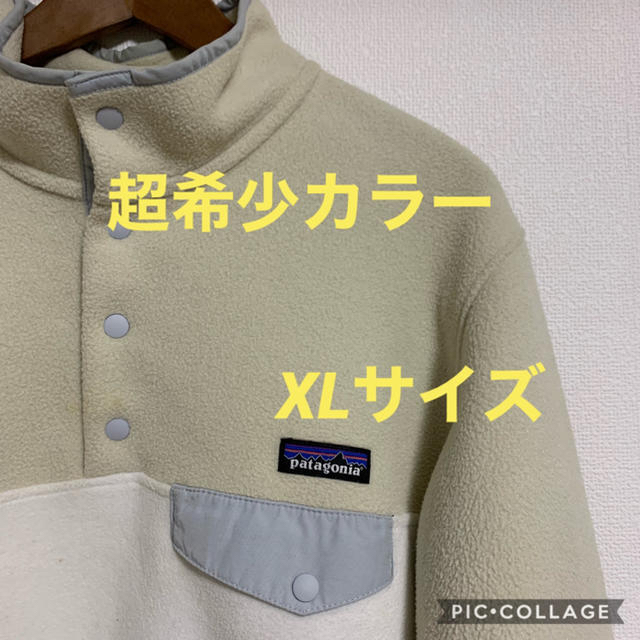 超希少！パタゴニア  Patagonia バイカラー　ベージュ　ホワイト