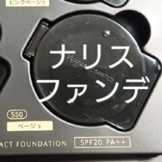 ナリスケショウヒン(ナリス化粧品)のナリス ベースインパクト 550(ファンデーション)