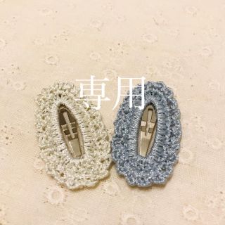 専用ページ(ヘアアクセサリー)