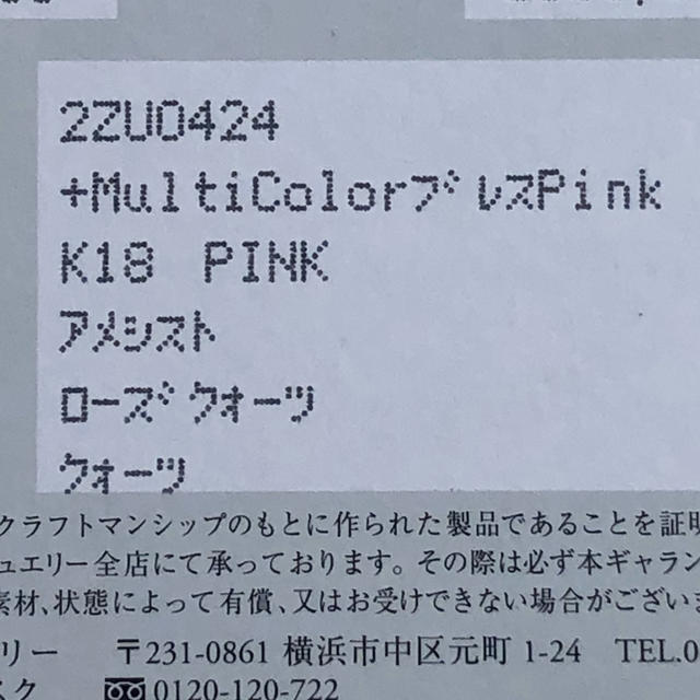 スタージュエリーK18ブレスレット