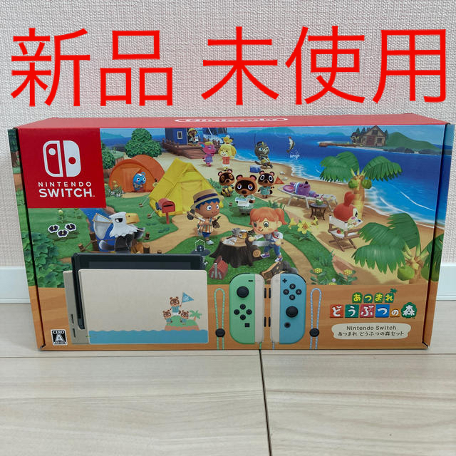 Nintendo Switch あつまれ どうぶつの森セット　あつ森