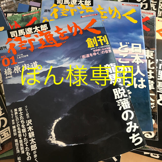 司馬遼太郎　街道をゆく全60冊！！