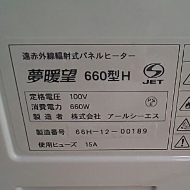 遠赤外線パネルヒーター夢暖望 660H スマホ/家電/カメラの冷暖房/空調(電気ヒーター)の商品写真