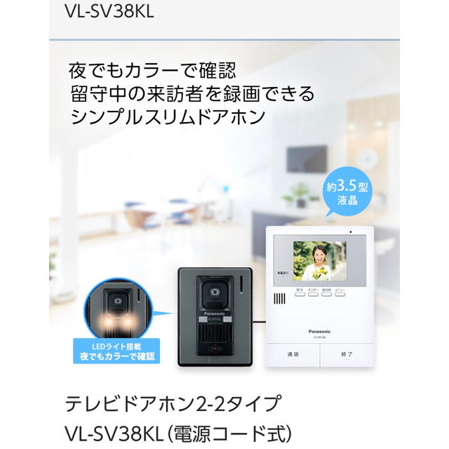 パナソニック(Panasonic) カラーテレビドアホン 電源コード式 VL-SV38KL - 1