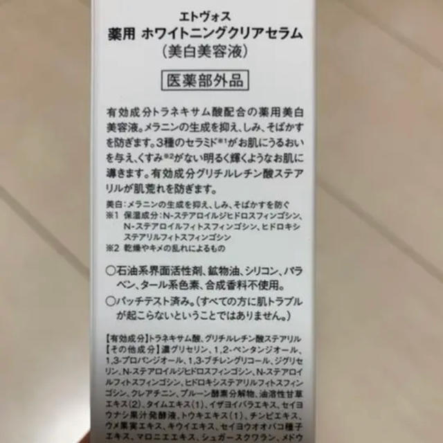 ETVOS(エトヴォス)のエトヴォス 薬用 ホワイトニングクリアセラム 50ml ２本おまとめ コスメ/美容のスキンケア/基礎化粧品(美容液)の商品写真