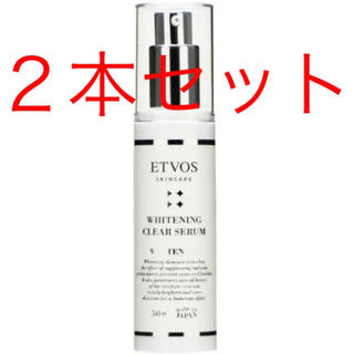 エトヴォス(ETVOS)のエトヴォス 薬用 ホワイトニングクリアセラム 50ml ２本おまとめ(美容液)