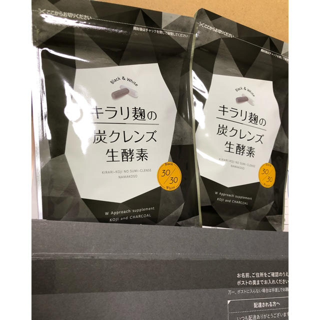 キラリ麹の炭クレンズ生酵素2袋 - ダイエット食品