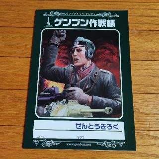 小林源文　ゲンブン作戦帳　同人誌(一般)