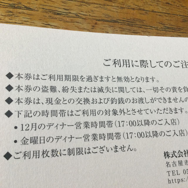 ★ジェイグループホールディングス株主優待食事券1000円×20枚★うな匠、芋蔵優待券/割引券