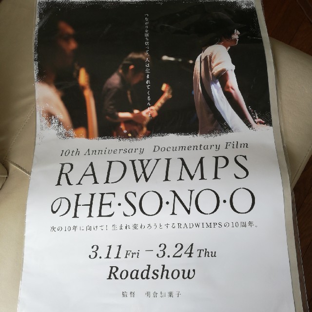 RADWIMPS 映画ポスター