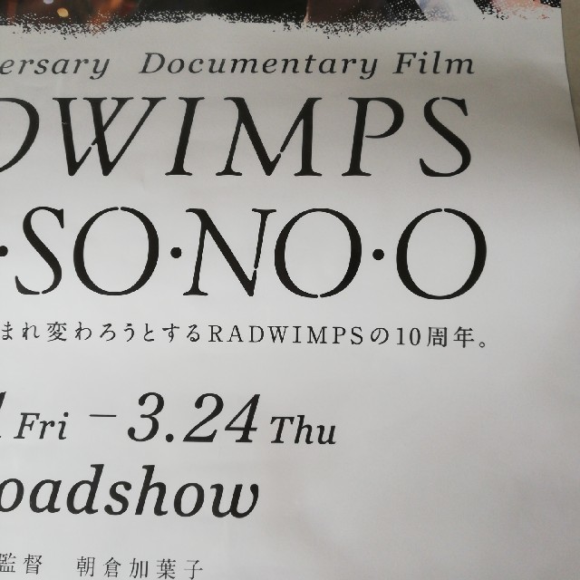 RADWIMPS 映画ポスター