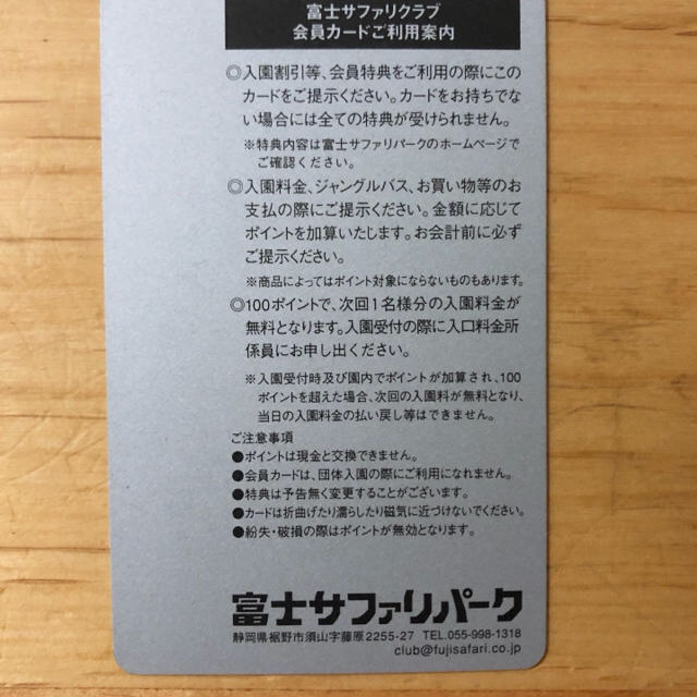 富士サファリパーク　割引　チケット　会員カード チケットの施設利用券(動物園)の商品写真