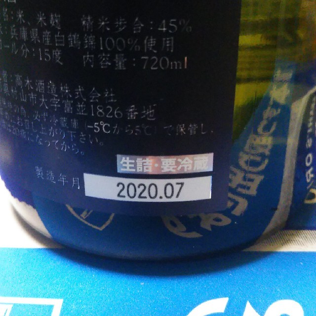 十四代 純米大吟醸 白鶴錦 720ml