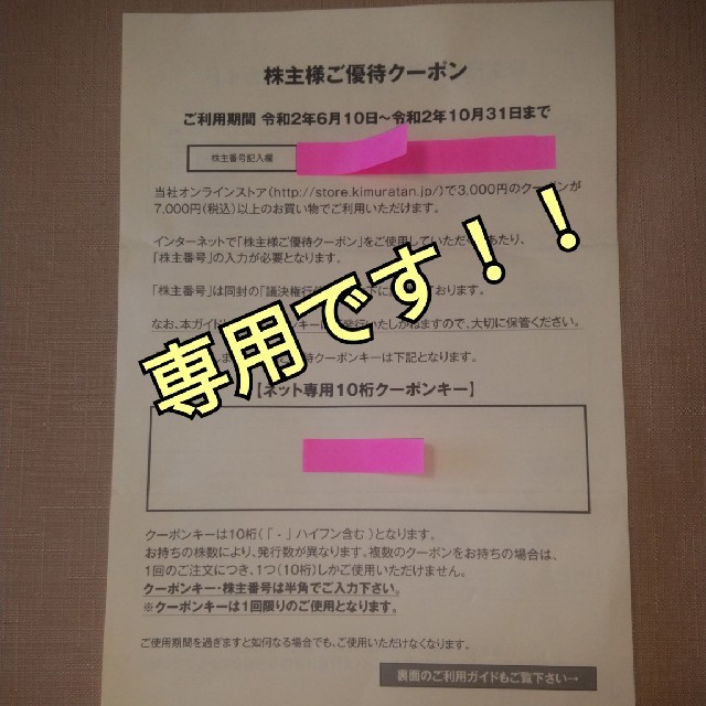 キムラタン(キムラタン)のありす様専用です チケットの優待券/割引券(ショッピング)の商品写真