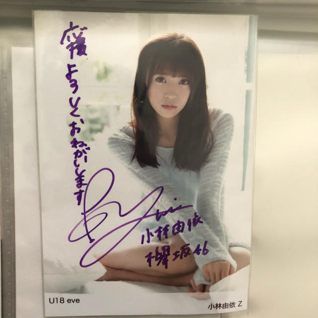 エンタメ/ホビー欅坂46 小林由依 生写真セット ①