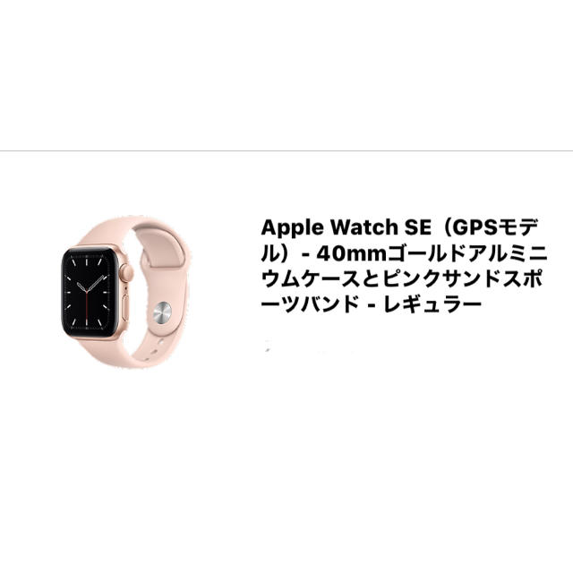 Apple Watch(アップルウォッチ)の最新 Apple Watch SE(GPSモデル)- 40mm レディースのファッション小物(腕時計)の商品写真