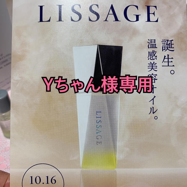 LISSAGE(リサージ)のリサージオイルインパクトサンプル コスメ/美容のキット/セット(サンプル/トライアルキット)の商品写真