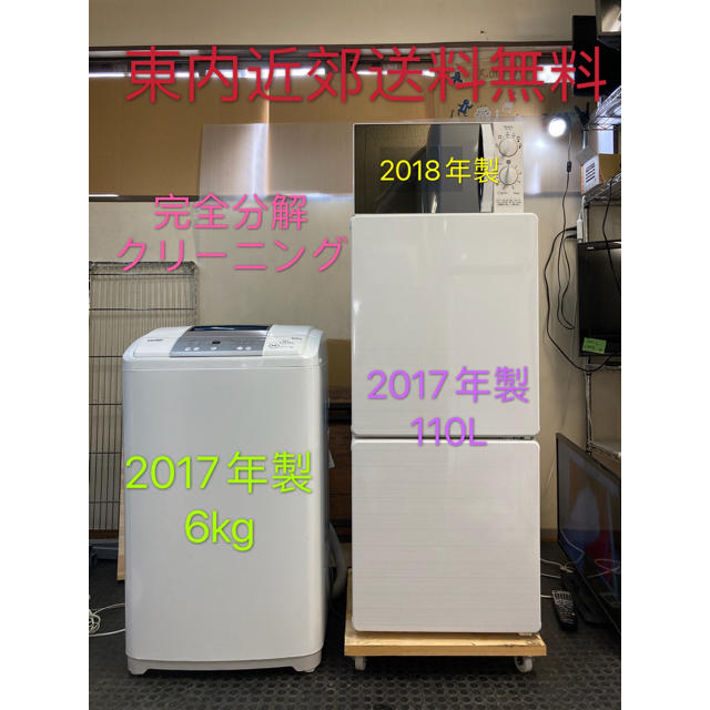 3点家電セット 一人暮らし！冷蔵庫、洗濯機、電子レンジ★設置無料、送料無料♪