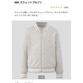 ユニクロ(UNIQLO)の【新品未使用】キッズ　ユニクロ　130cm スウェットブルゾン(ジャケット/上着)