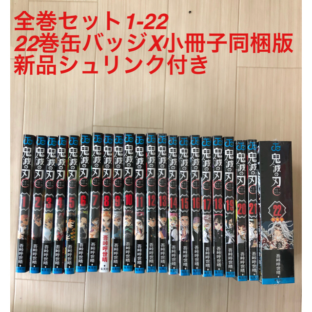 集英社(シュウエイシャ)の鬼滅の刃 全巻セット（1-22巻） エンタメ/ホビーの漫画(少年漫画)の商品写真