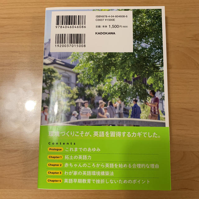 角川書店(カドカワショテン)の0歳から始めて8歳で英語ガイドができる子を育てた 拓土くん家の英語メソッド エンタメ/ホビーの本(住まい/暮らし/子育て)の商品写真