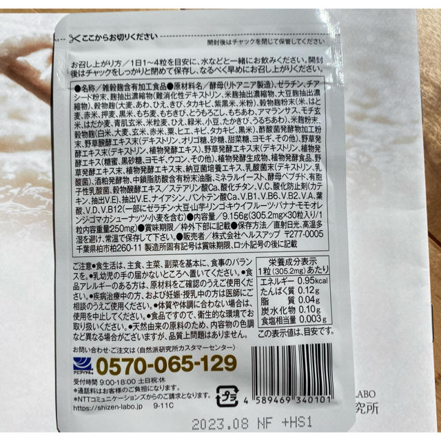 【新品未使用】和づくしの麹雑穀生酵素 食品/飲料/酒の健康食品(その他)の商品写真