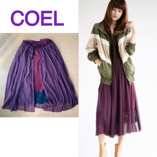 【美品】COEL コエル＊ ロングスカート チュールスカート