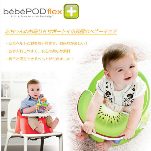 Bumbo(バンボ)の美品☆ べべポッド　bebePOD Flex Plus 赤 キッズ/ベビー/マタニティの寝具/家具(その他)の商品写真