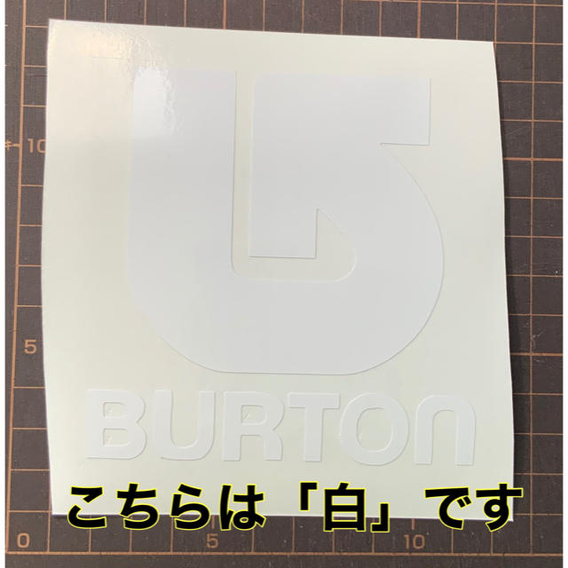 BURTON(バートン)のバートン　カッティング　ステッカー　白 スポーツ/アウトドアのアウトドア(その他)の商品写真