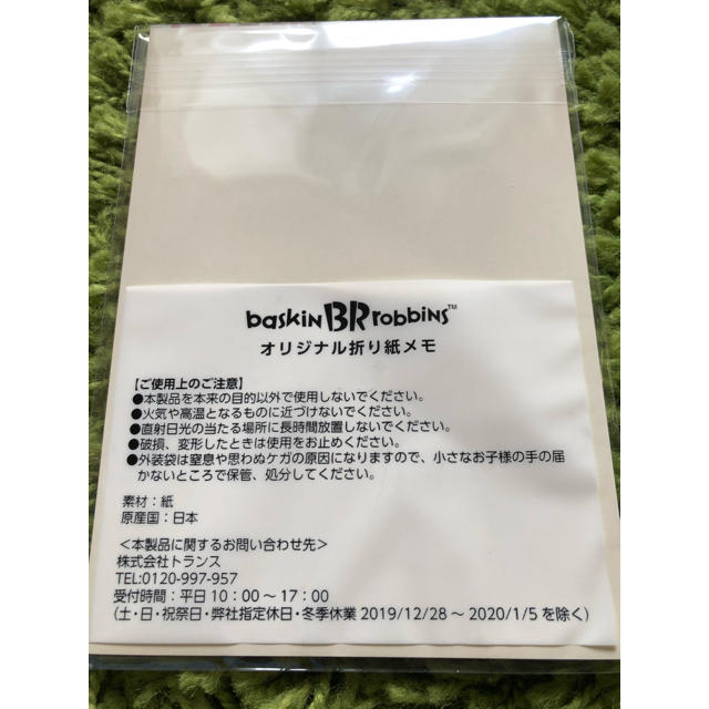 新品未使用☆サーティワン☆折り紙メモ