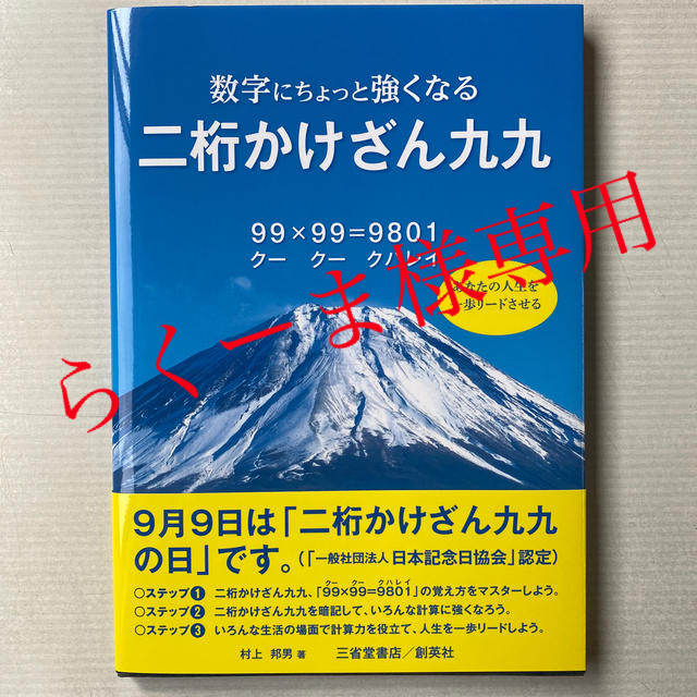 【新品】数字にちょっと強くなる二桁かけざん九九 エンタメ/ホビーの本(語学/参考書)の商品写真