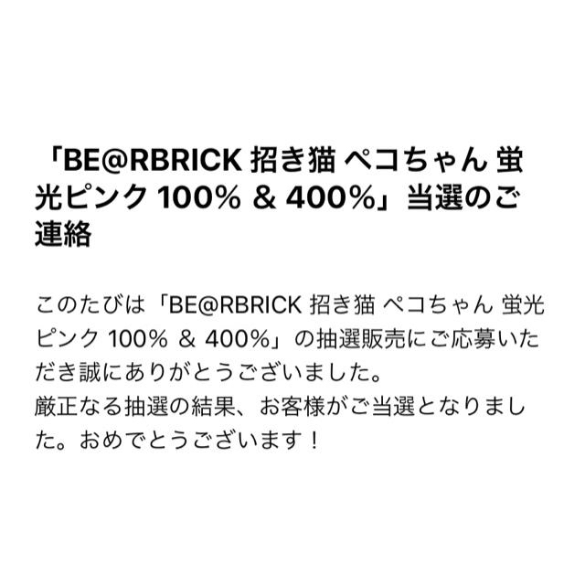 不二家(フジヤ)のBE@RBRICK 招き猫 ペコちゃん 蛍光ピンク 100％ ＆ 400％ エンタメ/ホビーのおもちゃ/ぬいぐるみ(キャラクターグッズ)の商品写真