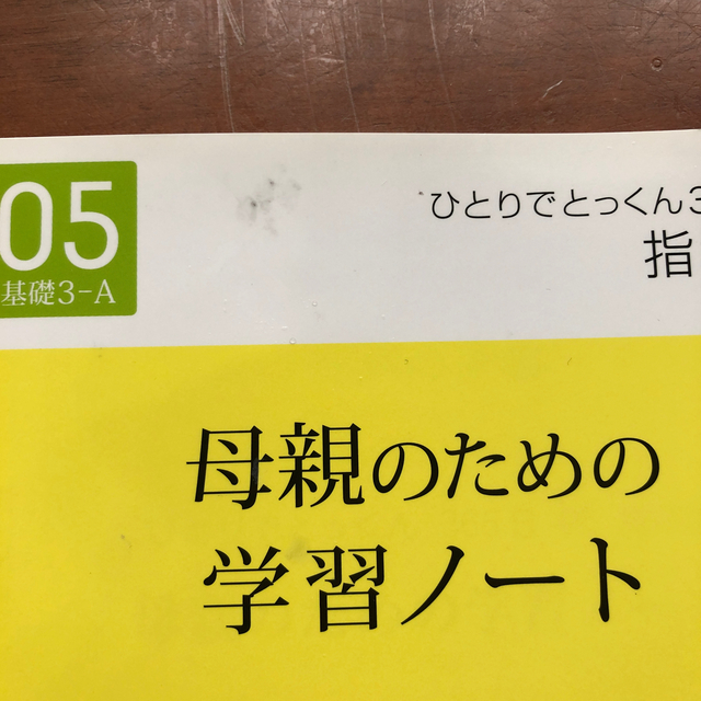 こぐま会 ひとりでとっくん365日 新発売 6300円 www.gold-and-wood.com