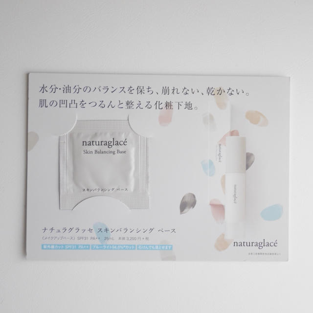 naturaglace(ナチュラグラッセ)のnaturaglace 化粧下地＋ファンデーション コスメ/美容のベースメイク/化粧品(ファンデーション)の商品写真