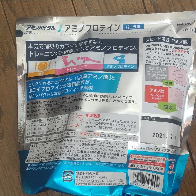 味の素(アジノモト)のアミノバイタル アミノプロテインバニラ味 食品/飲料/酒の健康食品(プロテイン)の商品写真