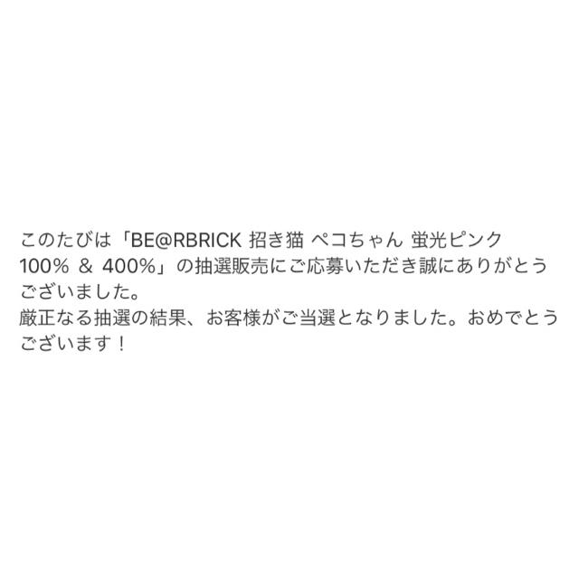 BE@RBRICK 招き猫 ペコちゃん 蛍光ピンク 100％ ＆ 400％ エンタメ/ホビーのおもちゃ/ぬいぐるみ(キャラクターグッズ)の商品写真