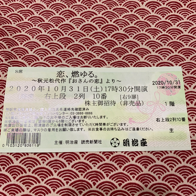 むらくま様専用です。恋、燃ゆる。明治座　チケット　檀れい チケットの演劇/芸能(演劇)の商品写真