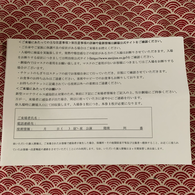 むらくま様専用です。恋、燃ゆる。明治座　チケット　檀れい チケットの演劇/芸能(演劇)の商品写真