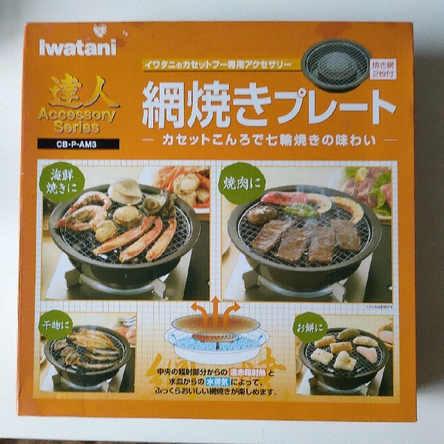 Iwatani(イワタニ)のイワタニ網焼きプレート スポーツ/アウトドアのアウトドア(調理器具)の商品写真