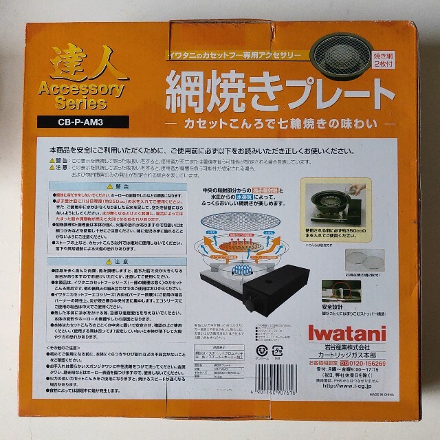 Iwatani(イワタニ)のイワタニ網焼きプレート スポーツ/アウトドアのアウトドア(調理器具)の商品写真