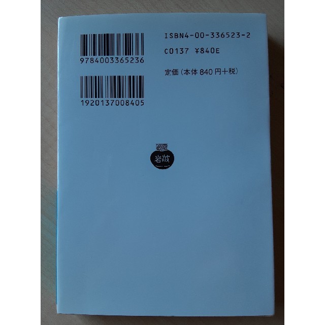 岩波書店(イワナミショテン)の民主主義と教育 上 エンタメ/ホビーの本(人文/社会)の商品写真