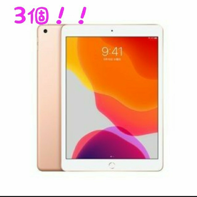 新品・未開封 iPad 10.2インチ 第7世代 Wi-Fi 128GB