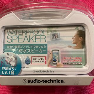 オーディオテクニカ(audio-technica)のaudio-technica 防水スピーカー(スピーカー)