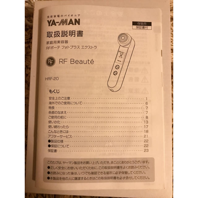 熱販売 値下げ！YA-MAN YA-MAN 【値下げ】ヤーマン美顔器 RFボーテ RF