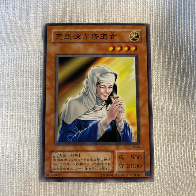 遊戯王 遊戯王 慈悲深き修道女 初期 ノーマル カード 良品 の通販 By ワニワニ S Shop ユウギオウならラクマ