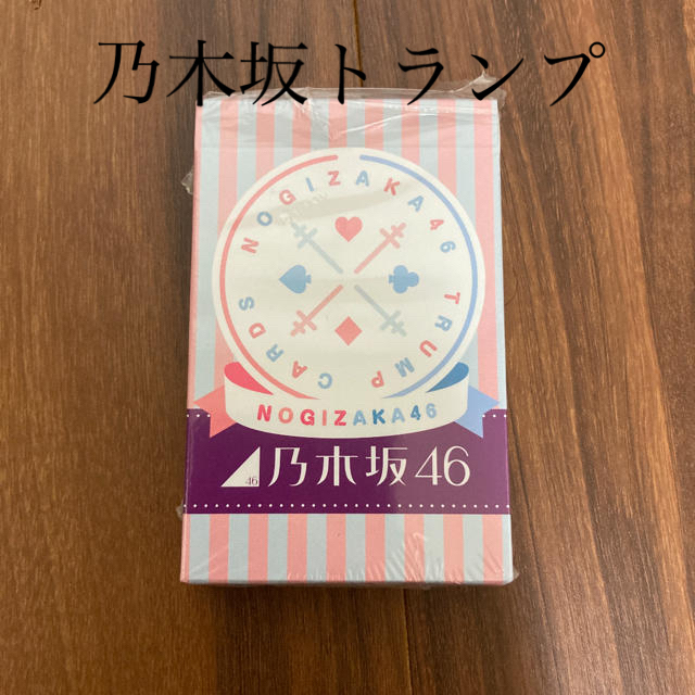 乃木坂46 トランプ ドキドキ2択チャレンジ！第2弾 未使用